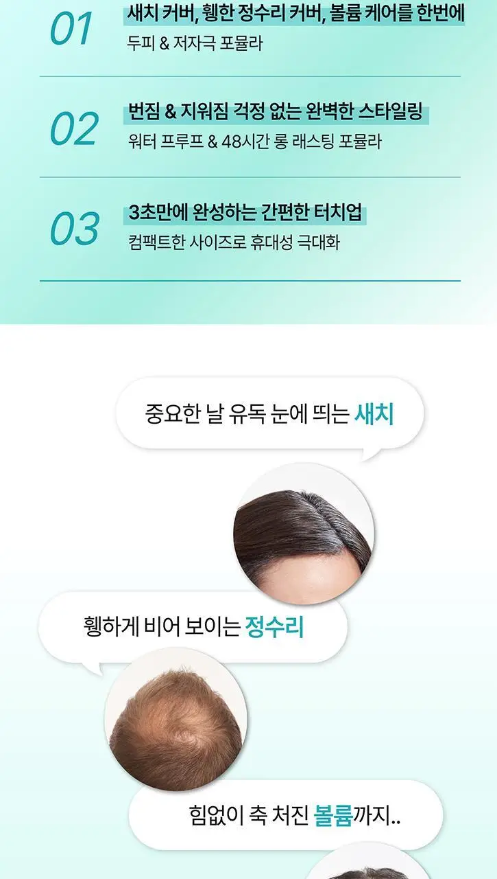 [3초 새치커버] 로레알파리 매직리터치 새치 스프레이 75ml 3종 택 1 상세페이지 3